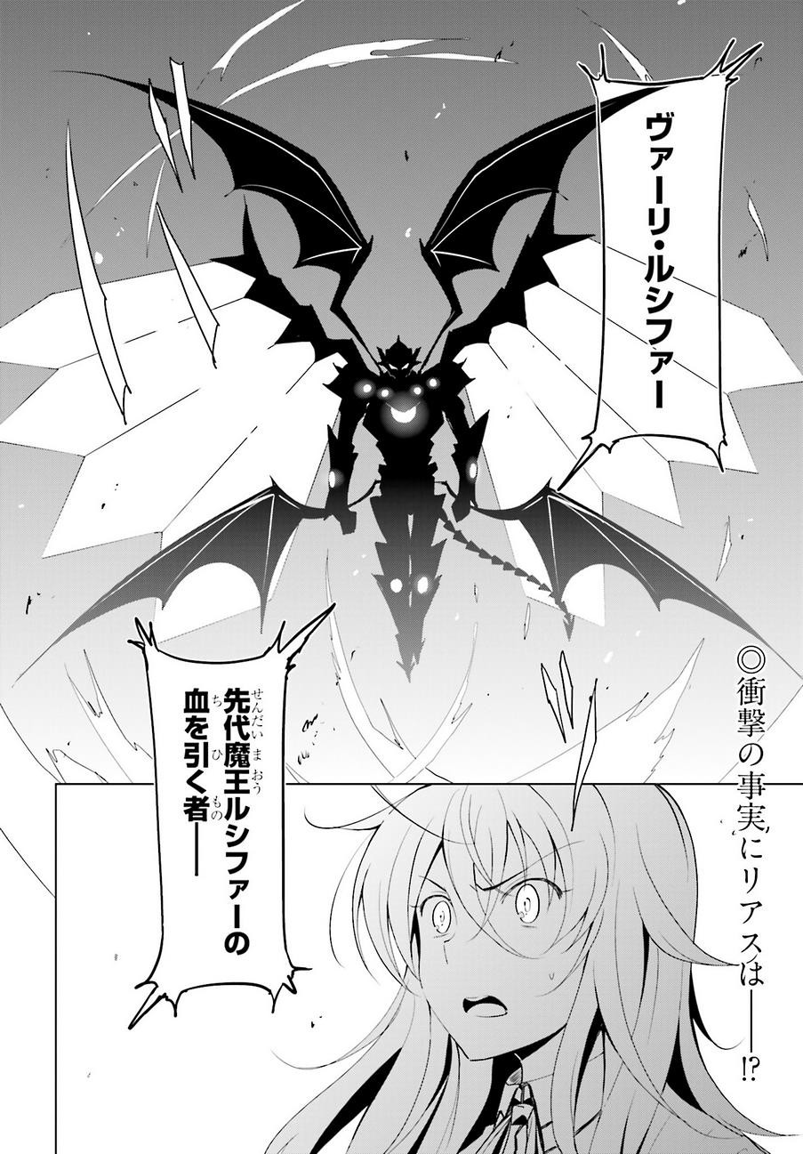 High-School DxD - ハイスクールD×D - Chapter 47 - Page 20