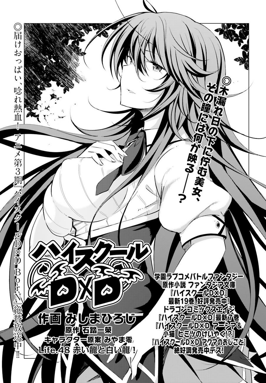 High-School DxD - ハイスクールD×D - Chapter 48 - Page 1
