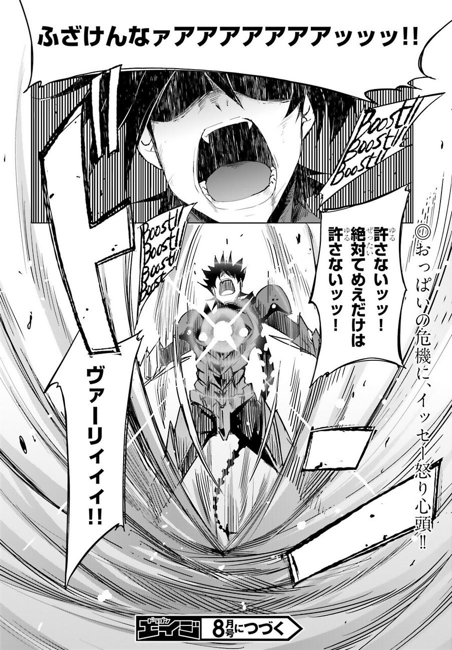High-School DxD - ハイスクールD×D - Chapter 48 - Page 21