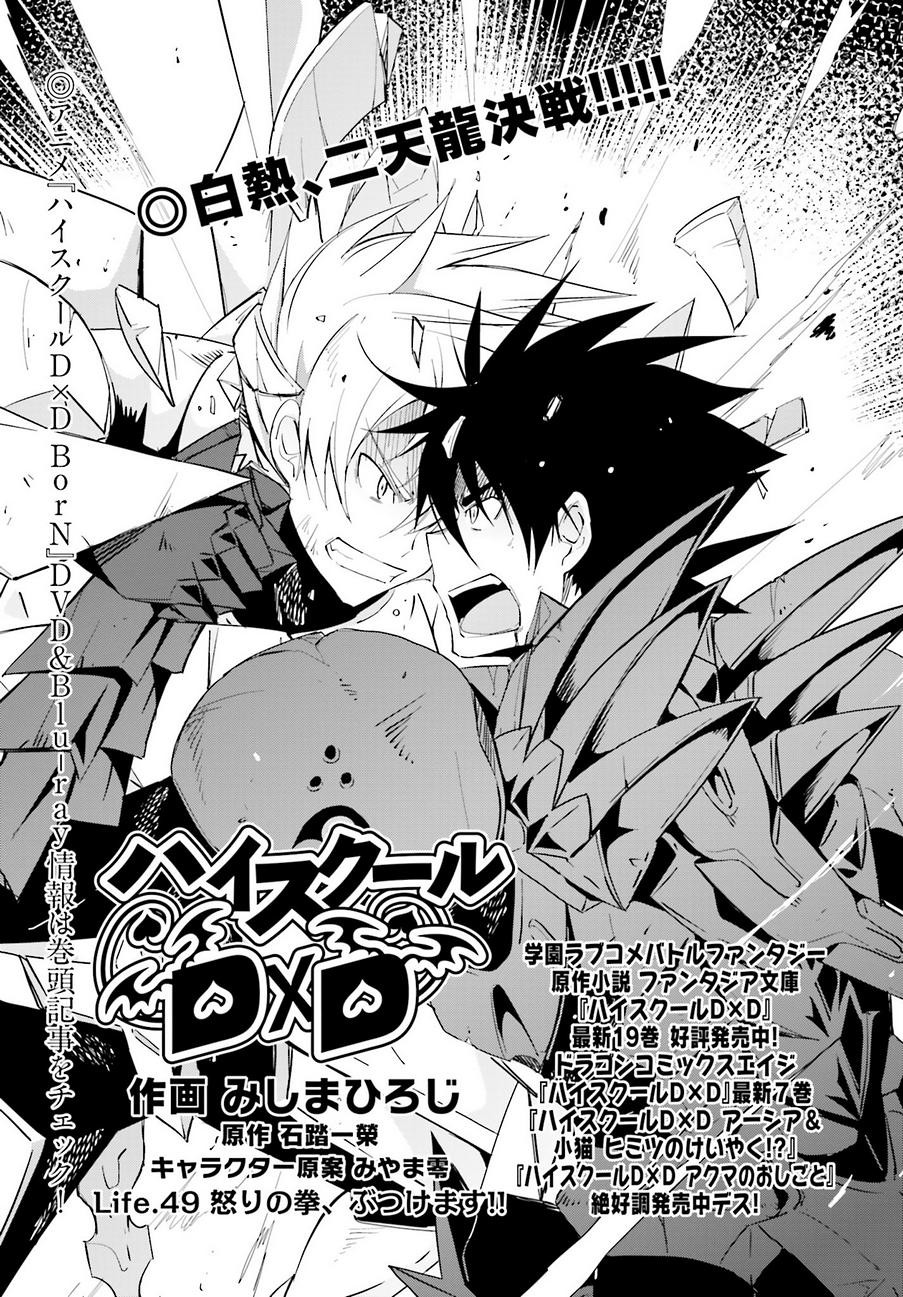 High-School DxD - ハイスクールD×D - Chapter 49 - Page 1