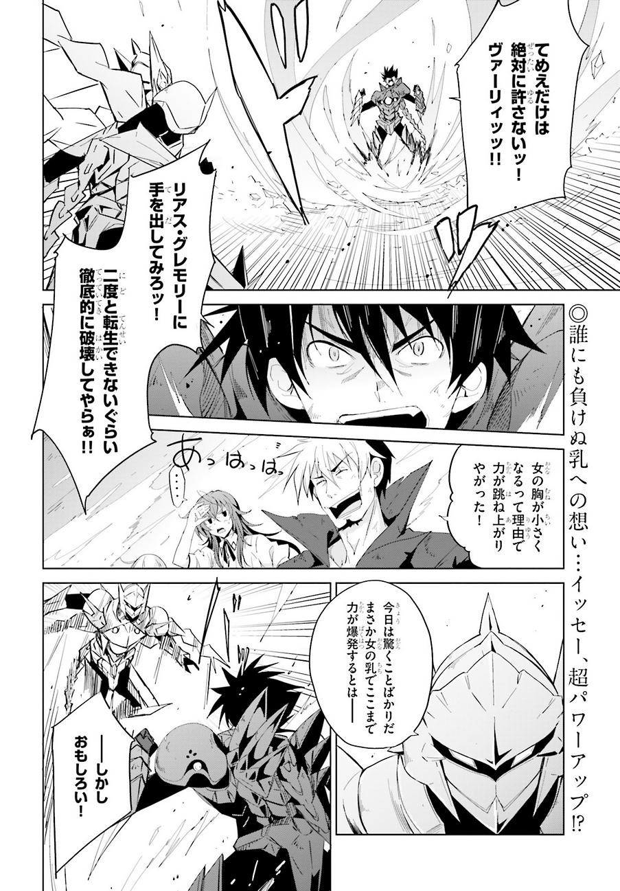 High-School DxD - ハイスクールD×D - Chapter 49 - Page 2