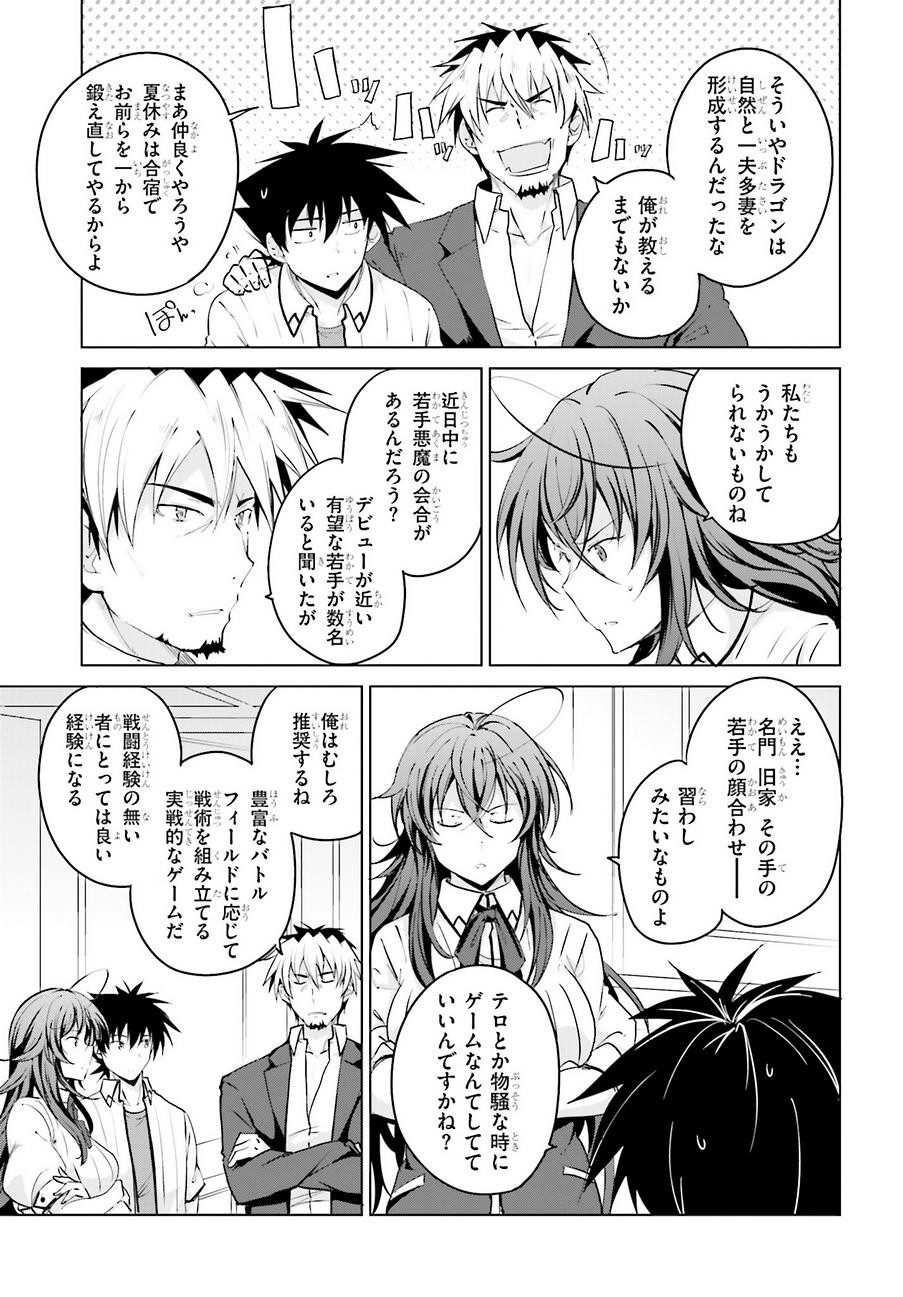 High-School DxD - ハイスクールD×D - Chapter 50 - Page 11