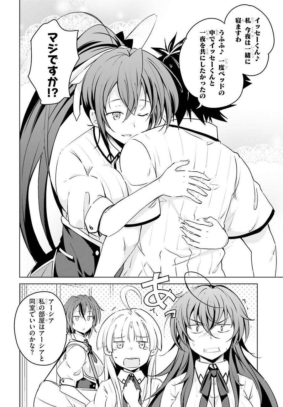 High-School DxD - ハイスクールD×D - Chapter 50 - Page 16
