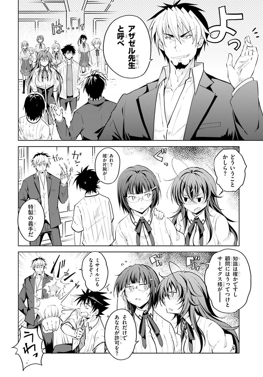 High-School DxD - ハイスクールD×D - Chapter 50 - Page 2