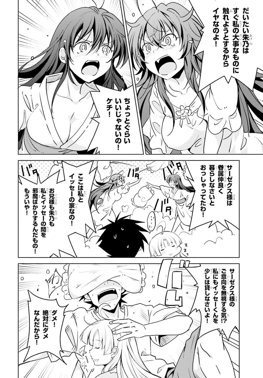 High-School DxD - ハイスクールD×D - Chapter 51 - Page 10