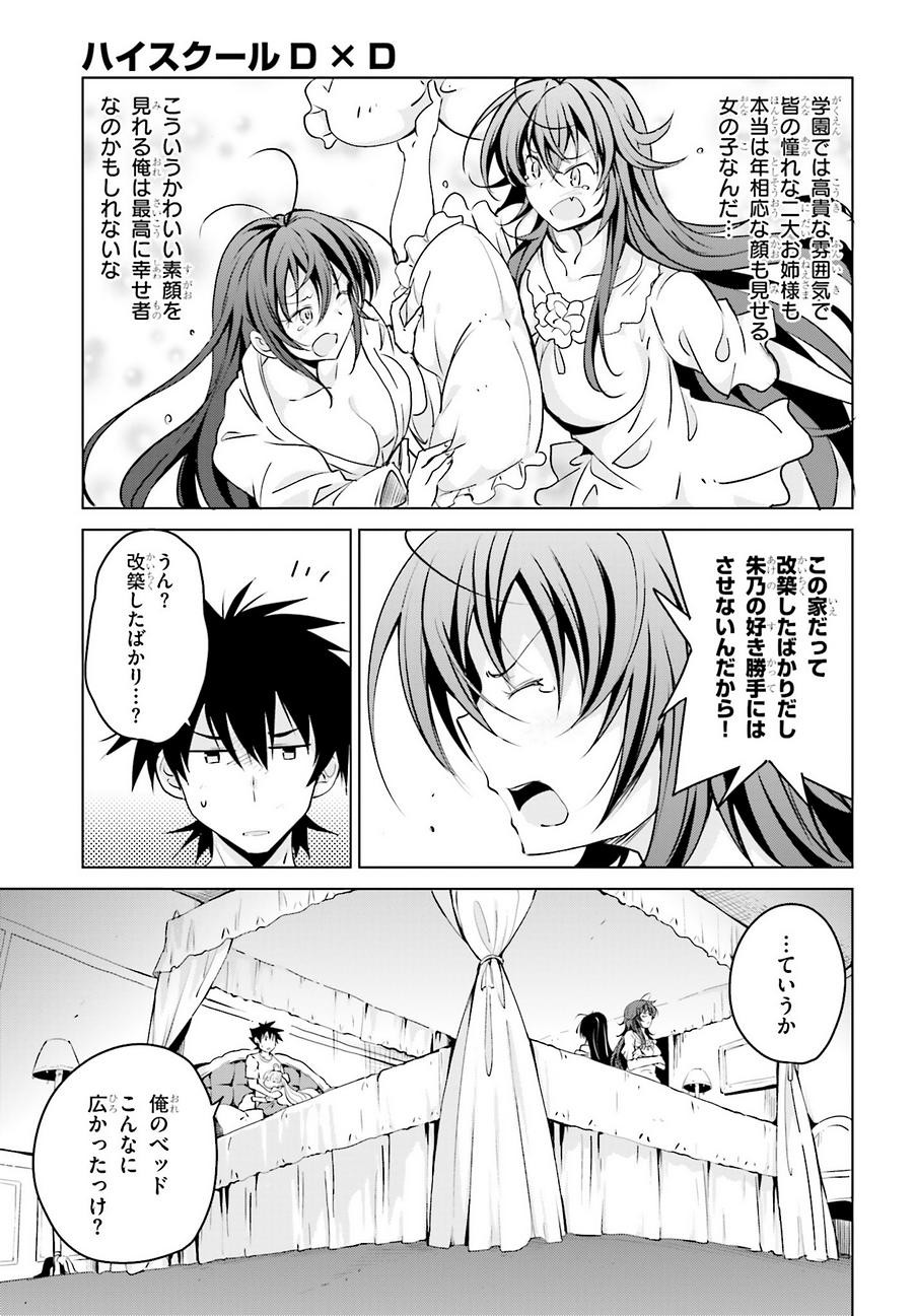 High-School DxD - ハイスクールD×D - Chapter 51 - Page 11