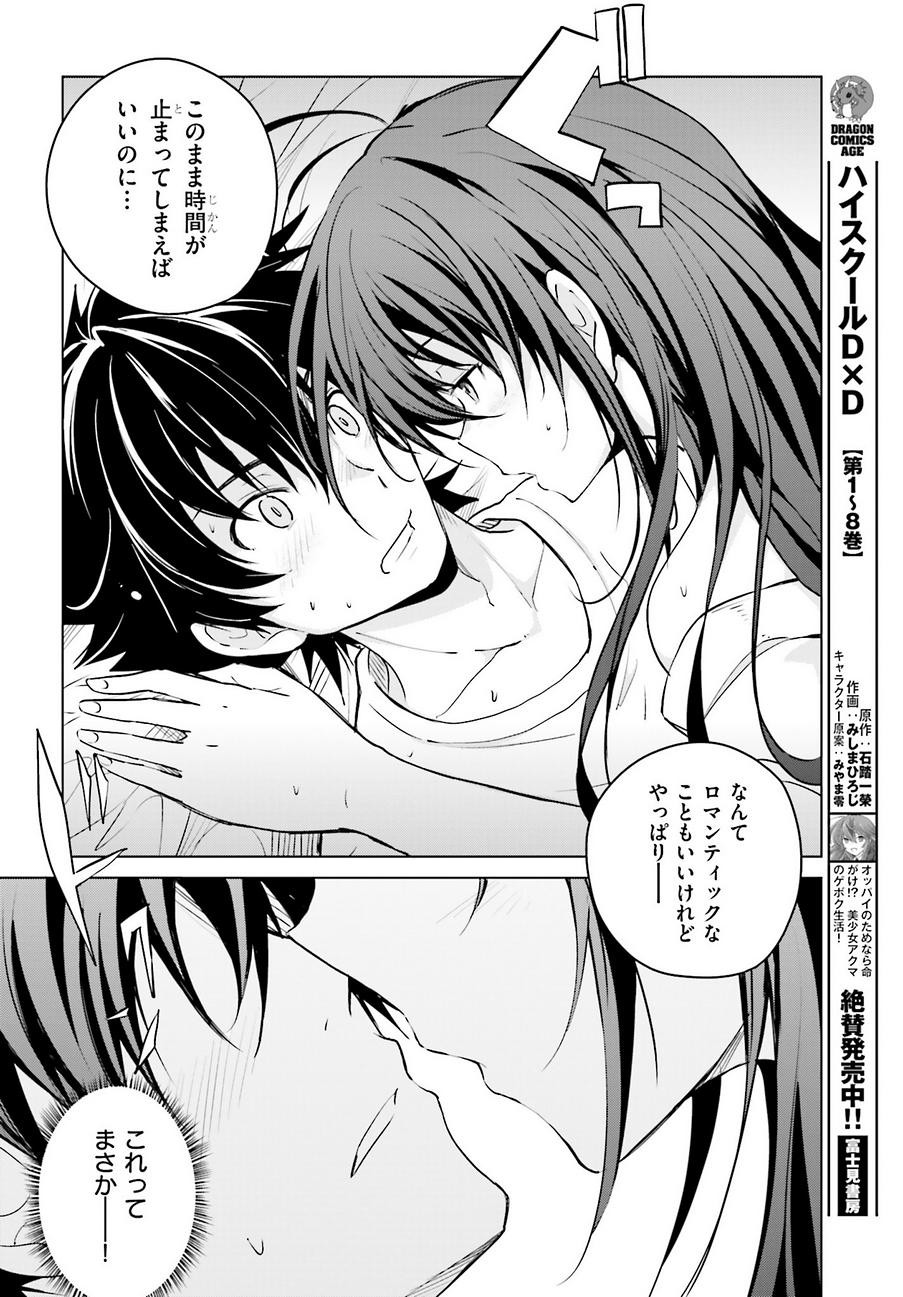 High-School DxD - ハイスクールD×D - Chapter 51 - Page 6