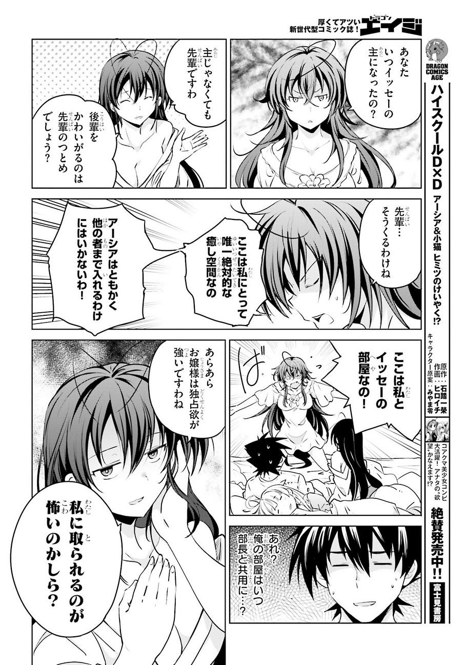 High-School DxD - ハイスクールD×D - Chapter 51 - Page 8