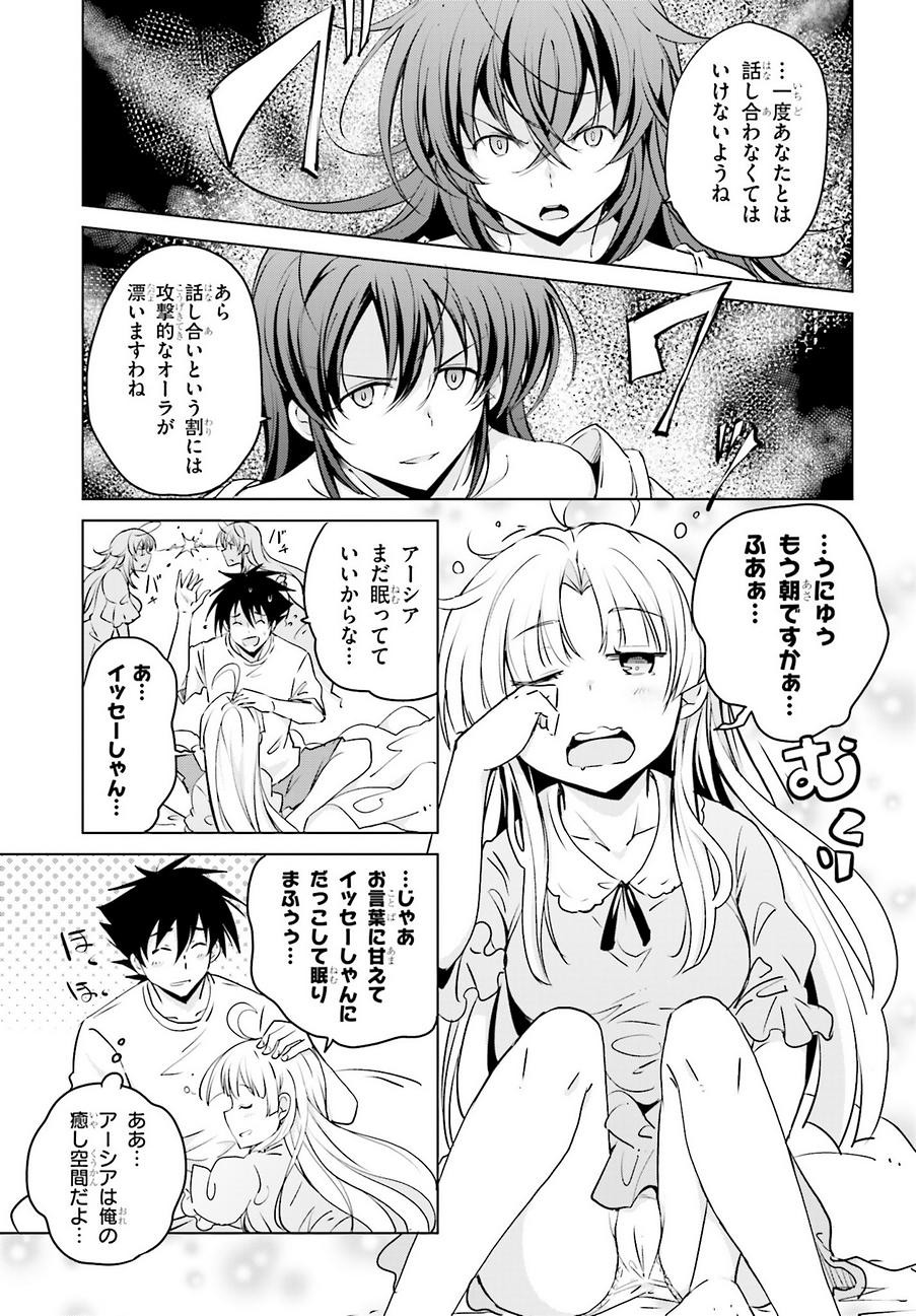 High-School DxD - ハイスクールD×D - Chapter 51 - Page 9
