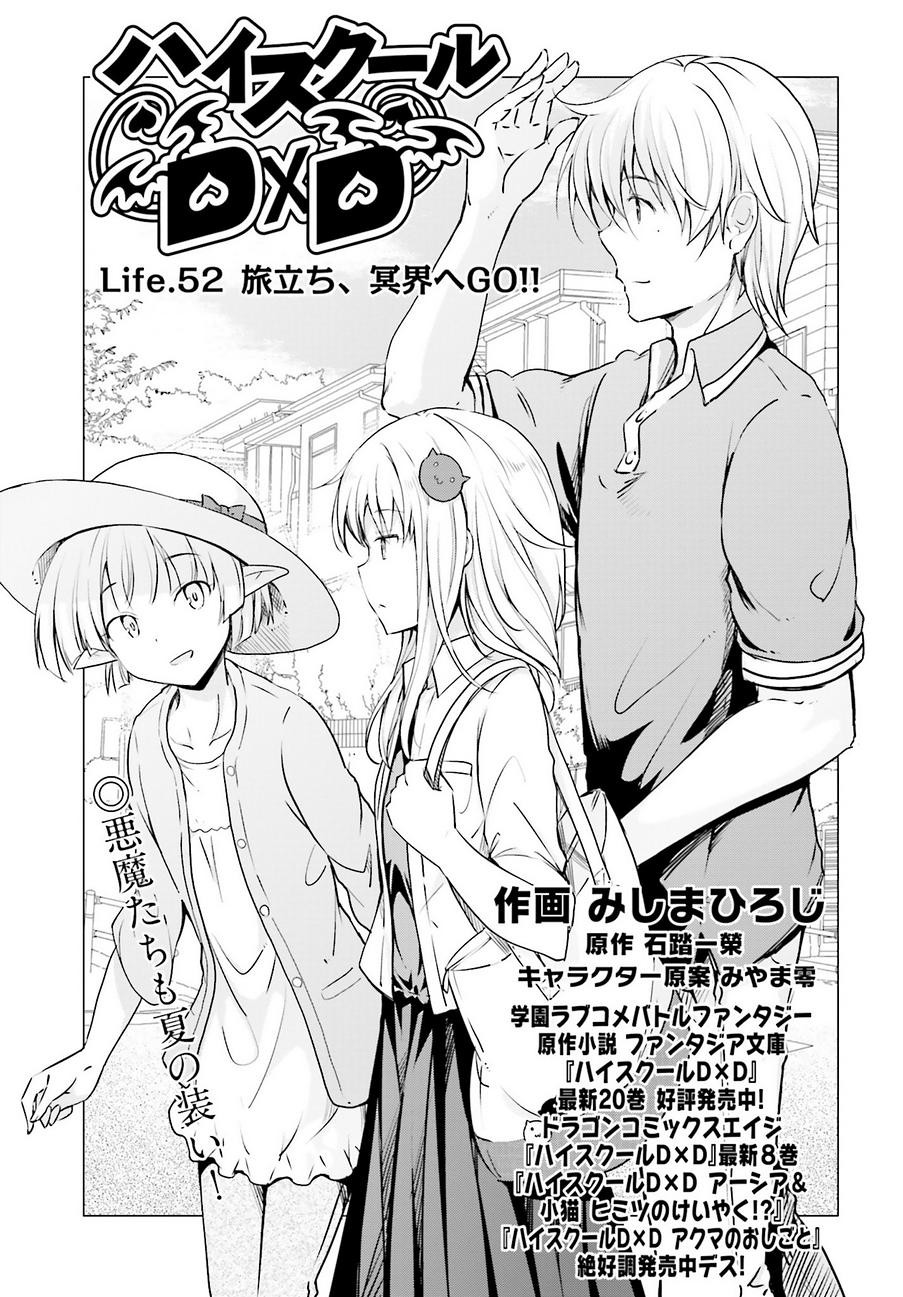 High-School DxD - ハイスクールD×D - Chapter 52 - Page 1