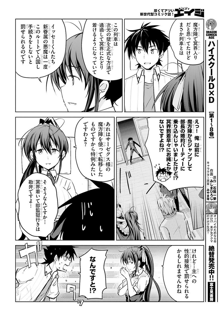 High-School DxD - ハイスクールD×D - Chapter 52 - Page 14