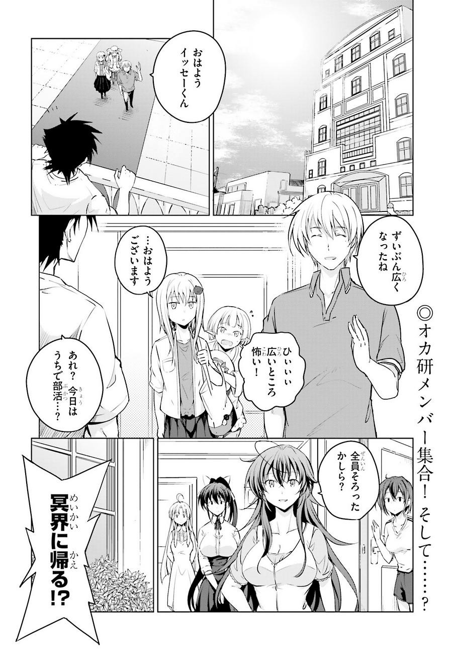 High-School DxD - ハイスクールD×D - Chapter 52 - Page 2