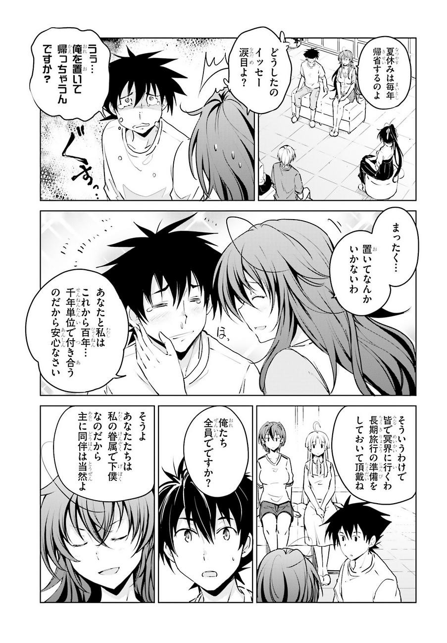 High-School DxD - ハイスクールD×D - Chapter 52 - Page 3