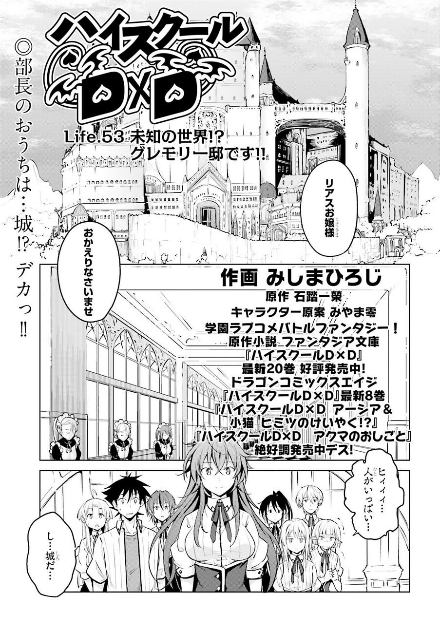 High-School DxD - ハイスクールD×D - Chapter 53 - Page 1