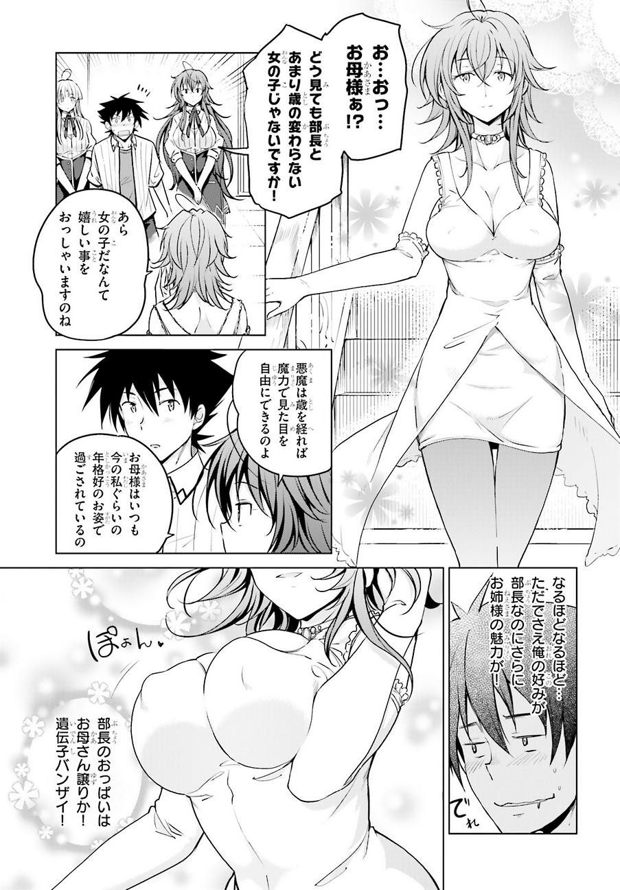 High-School DxD - ハイスクールD×D - Chapter 53 - Page 5