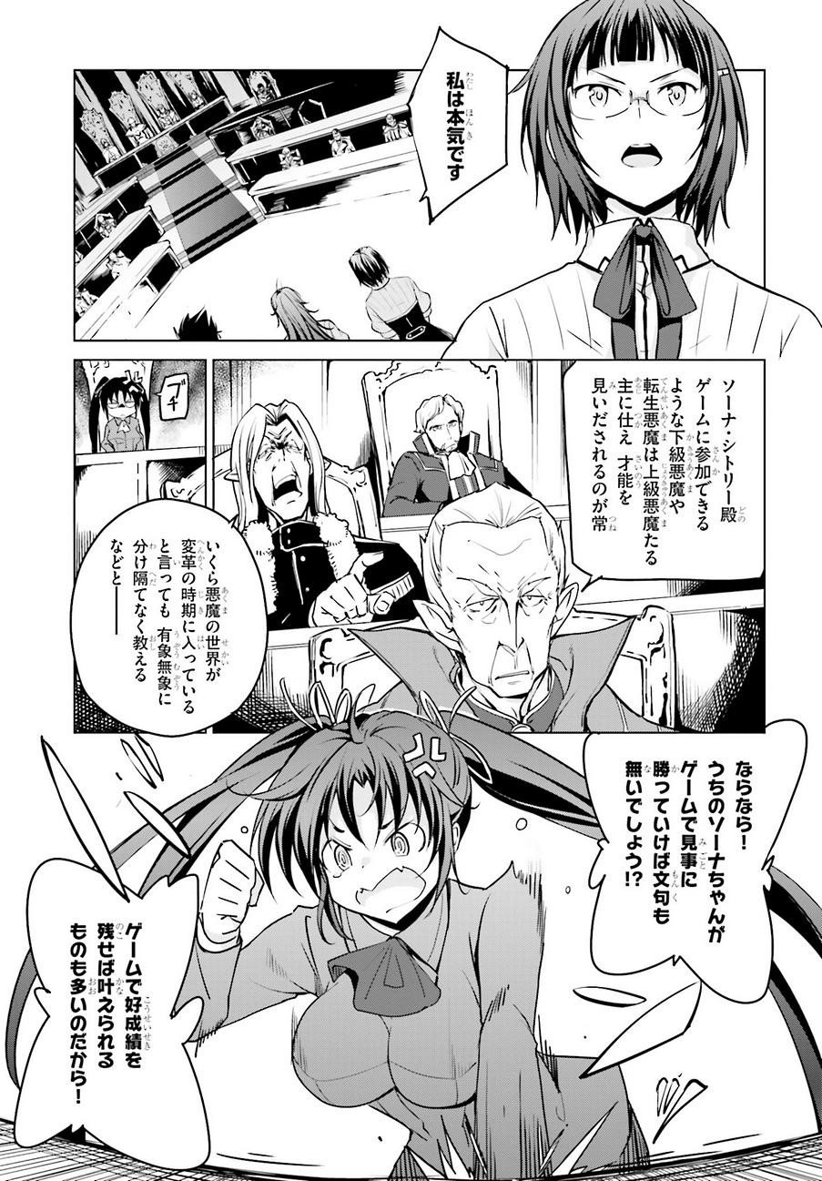 High-School DxD - ハイスクールD×D - Chapter 54 - Page 19