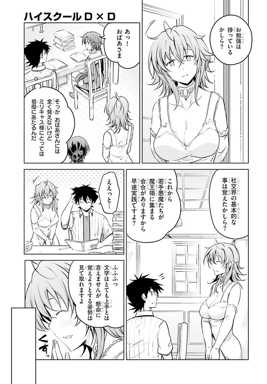 High-School DxD - ハイスクールD×D - Chapter 54 - Page 3