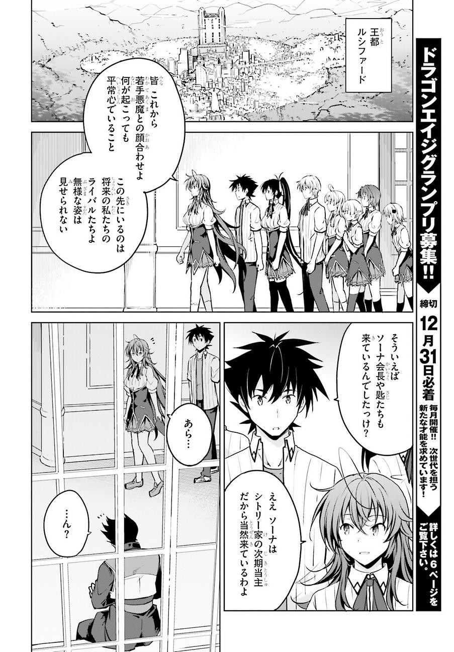 High-School DxD - ハイスクールD×D - Chapter 54 - Page 4
