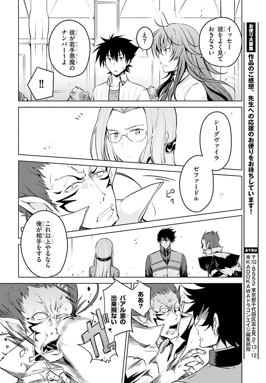 High-School DxD - ハイスクールD×D - Chapter 54 - Page 8