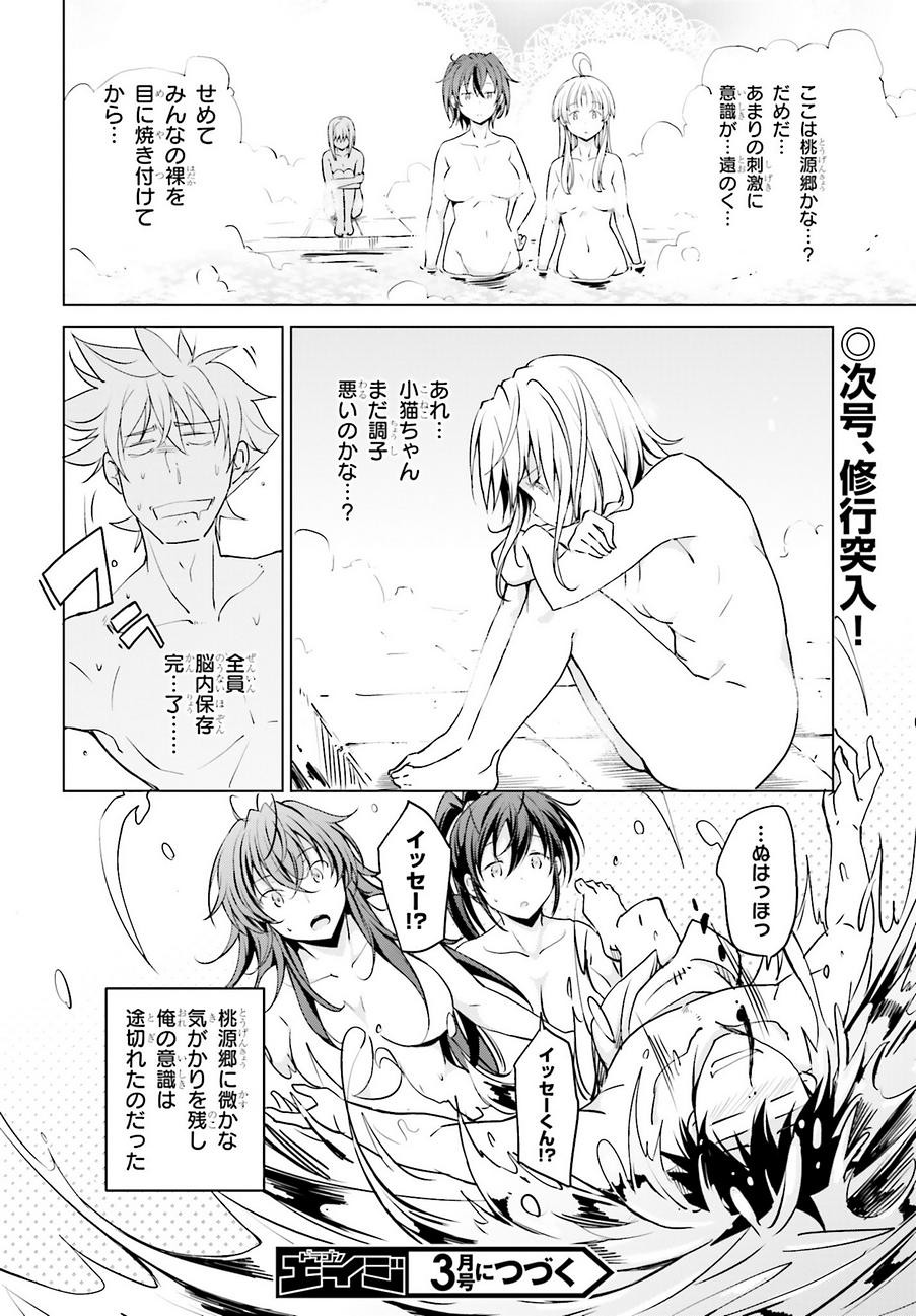 High-School DxD - ハイスクールD×D - Chapter 55 - Page 12