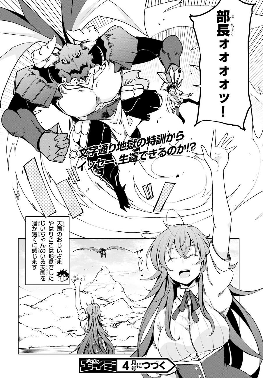 High-School DxD - ハイスクールD×D - Chapter 56 - Page 16