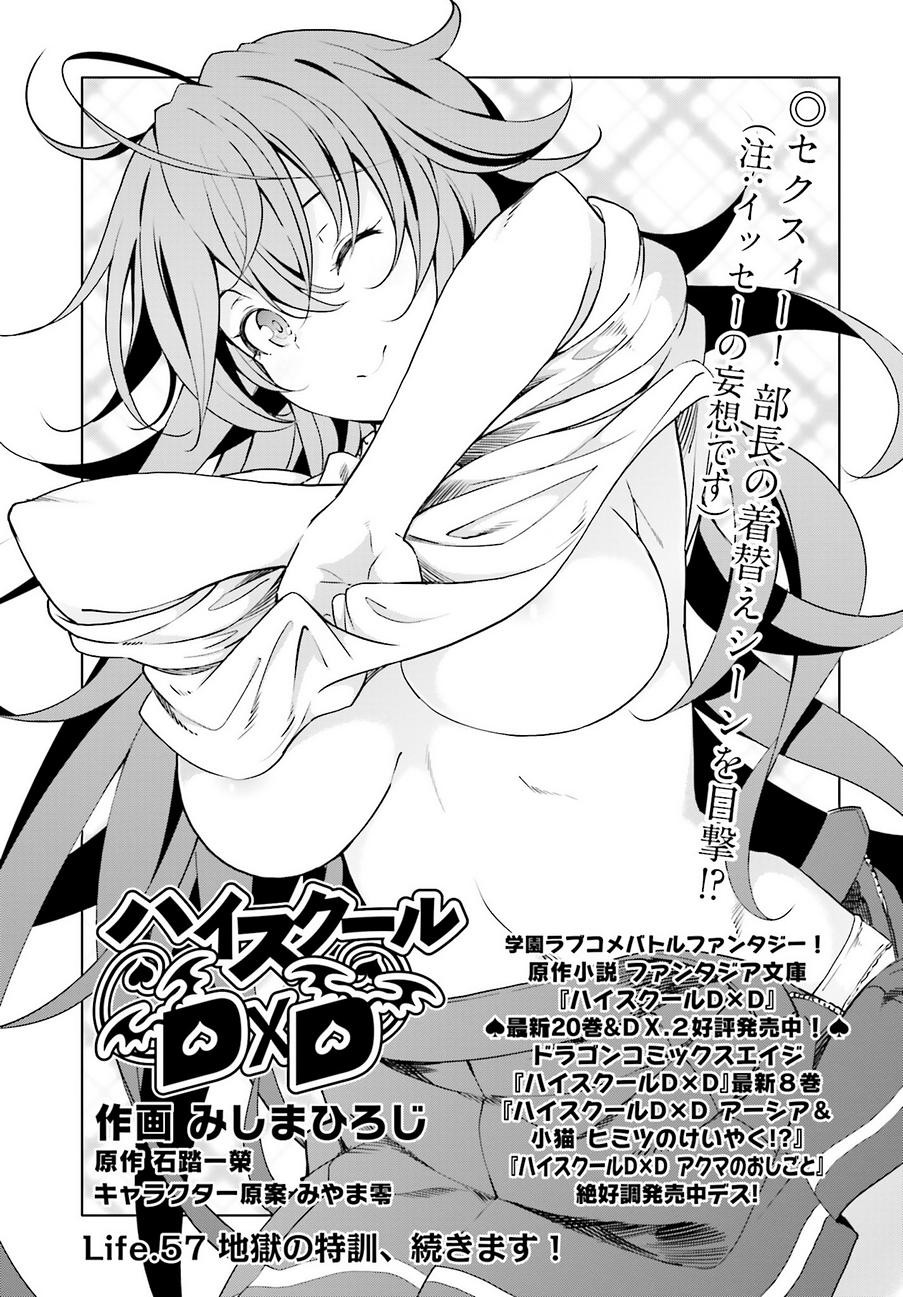 High-School DxD - ハイスクールD×D - Chapter 57 - Page 1