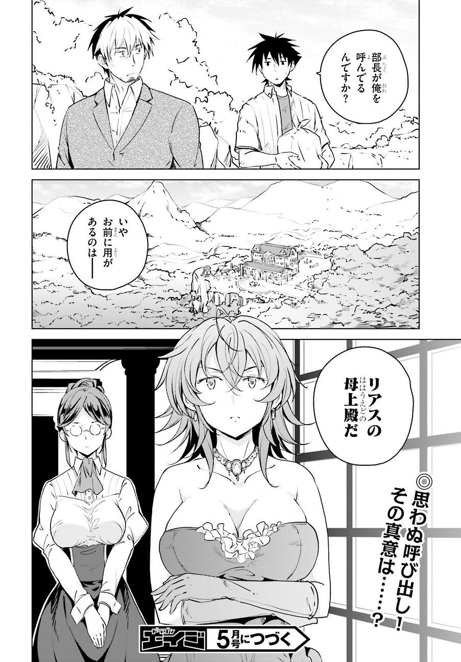High-School DxD - ハイスクールD×D - Chapter 57 - Page 16