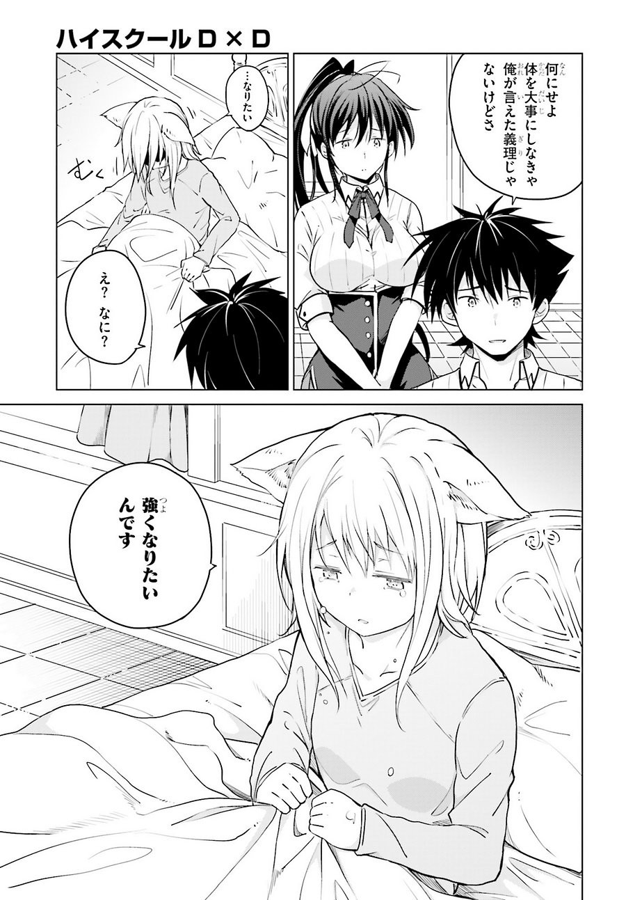 High-School DxD - ハイスクールD×D - Chapter 58 - Page 13