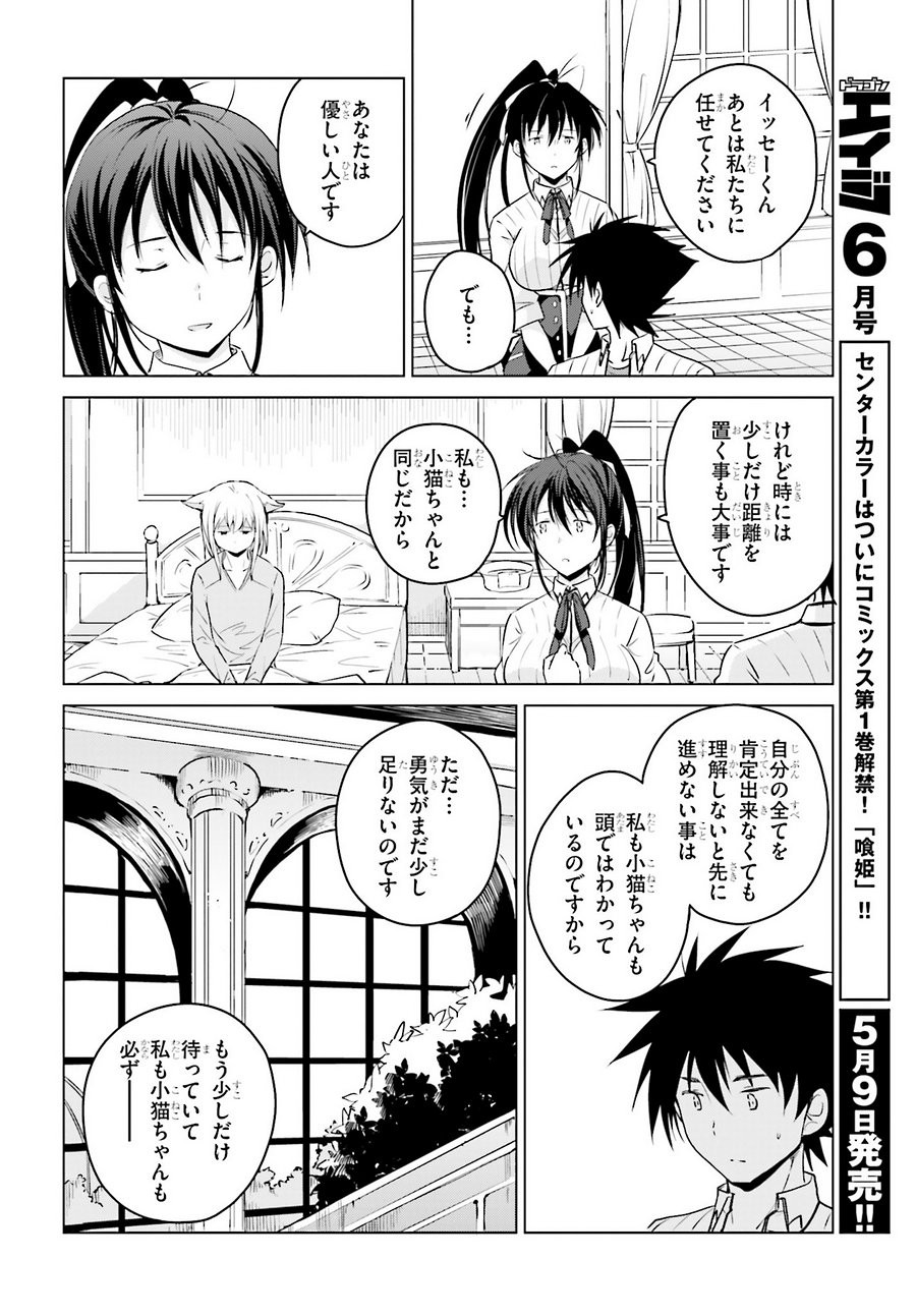 High-School DxD - ハイスクールD×D - Chapter 58 - Page 16
