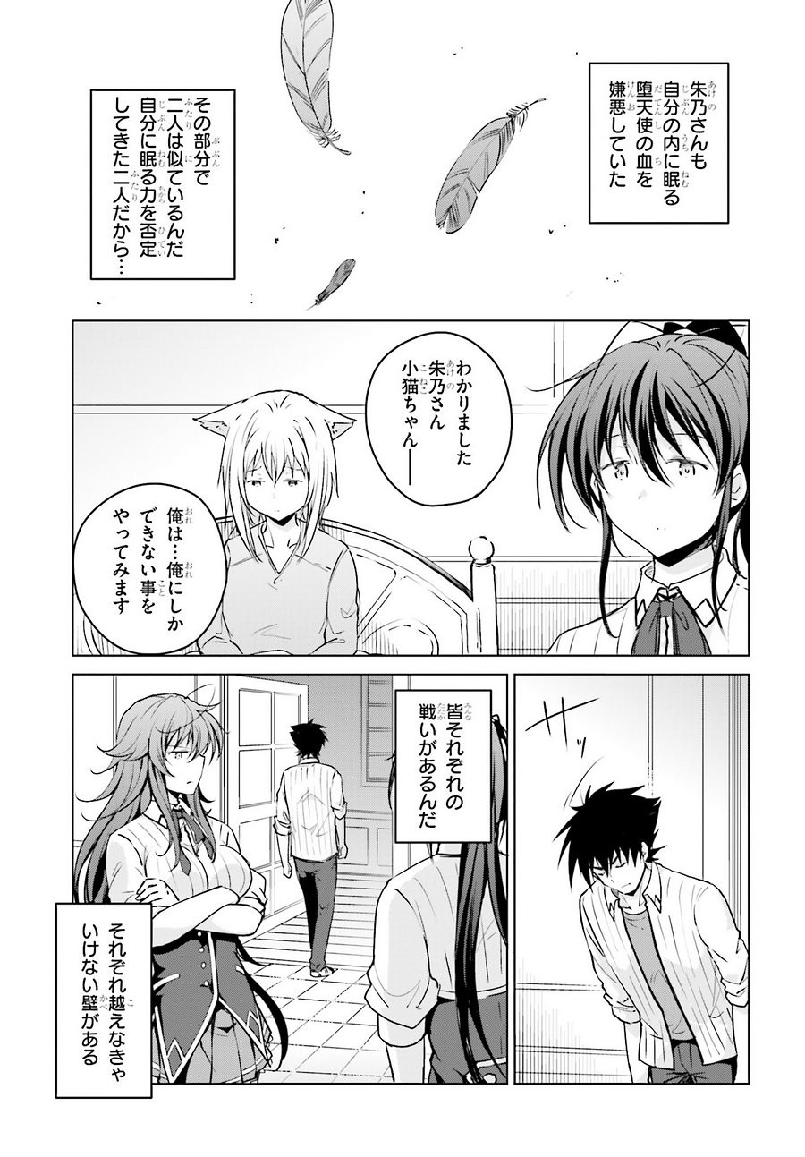 High-School DxD - ハイスクールD×D - Chapter 58 - Page 17