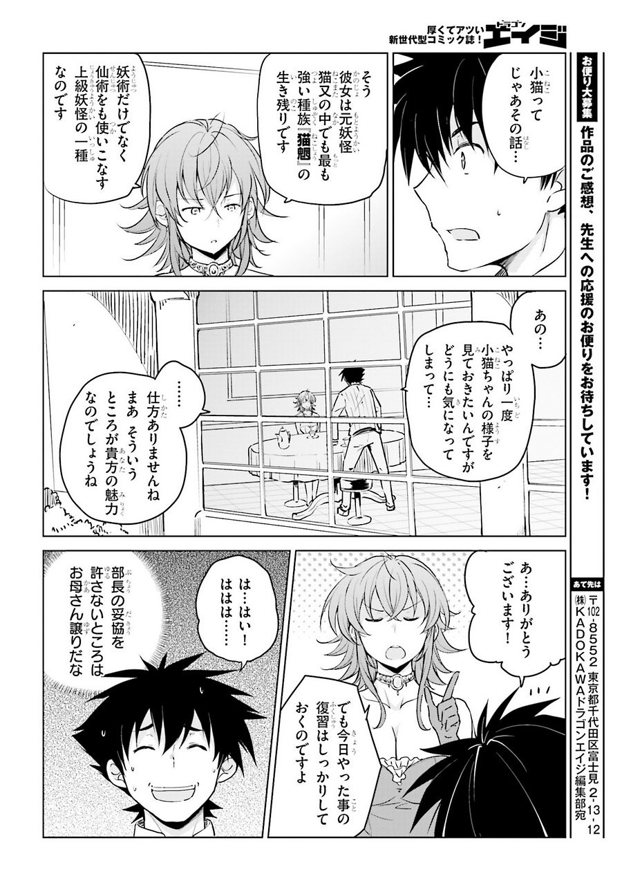 High-School DxD - ハイスクールD×D - Chapter 58 - Page 8