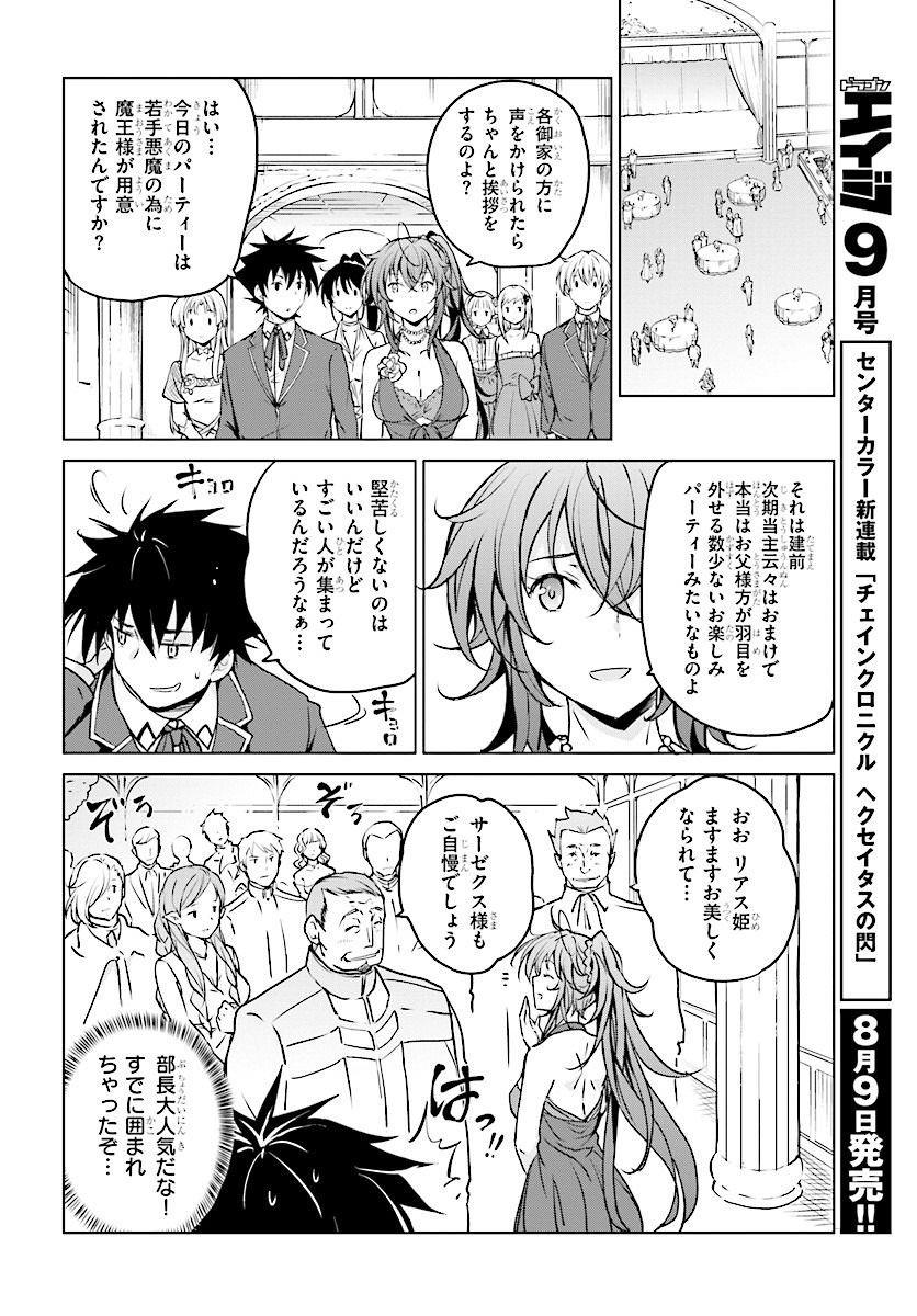 High-School DxD - ハイスクールD×D - Chapter 60 - Page 18