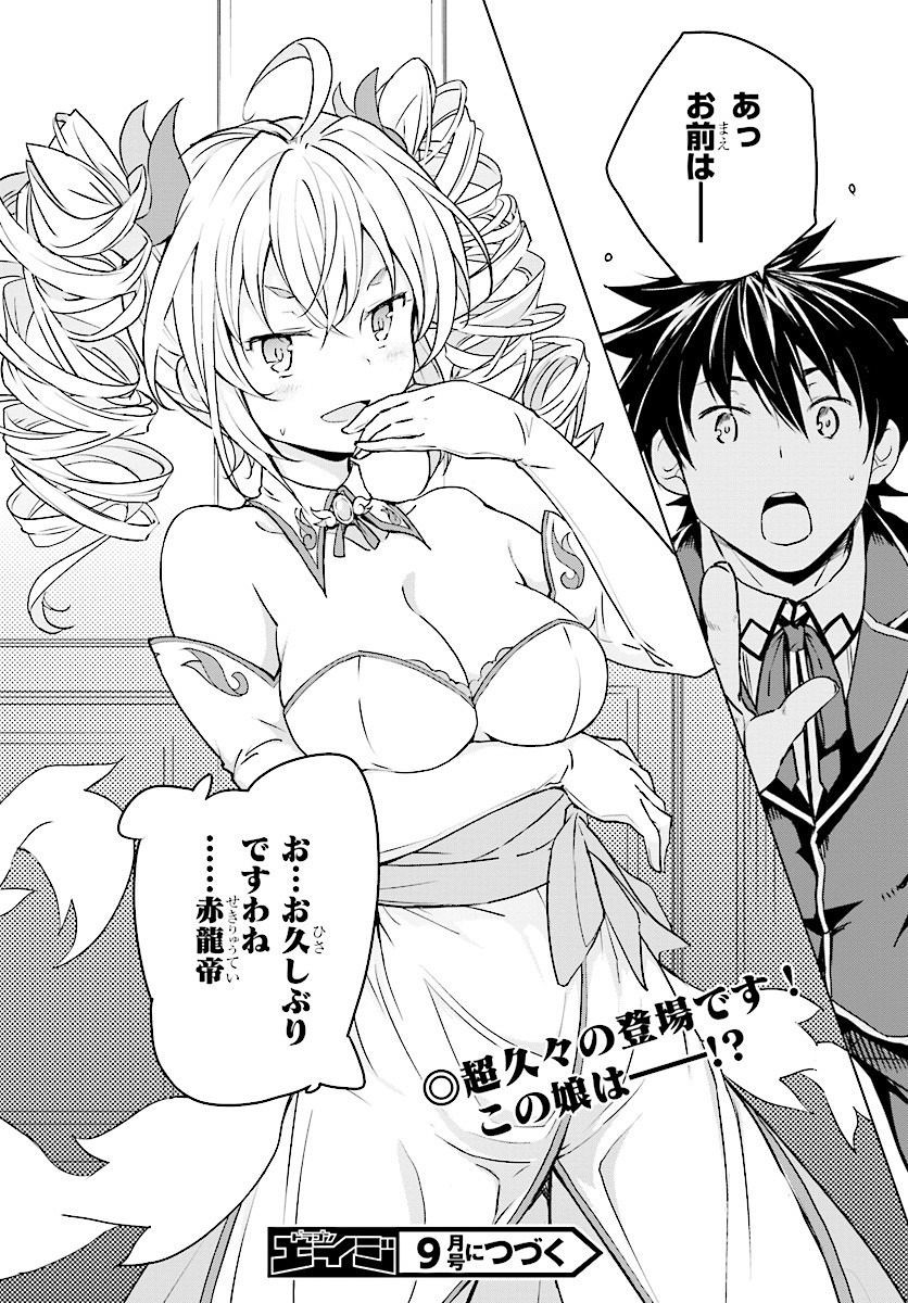 High-School DxD - ハイスクールD×D - Chapter 60 - Page 20