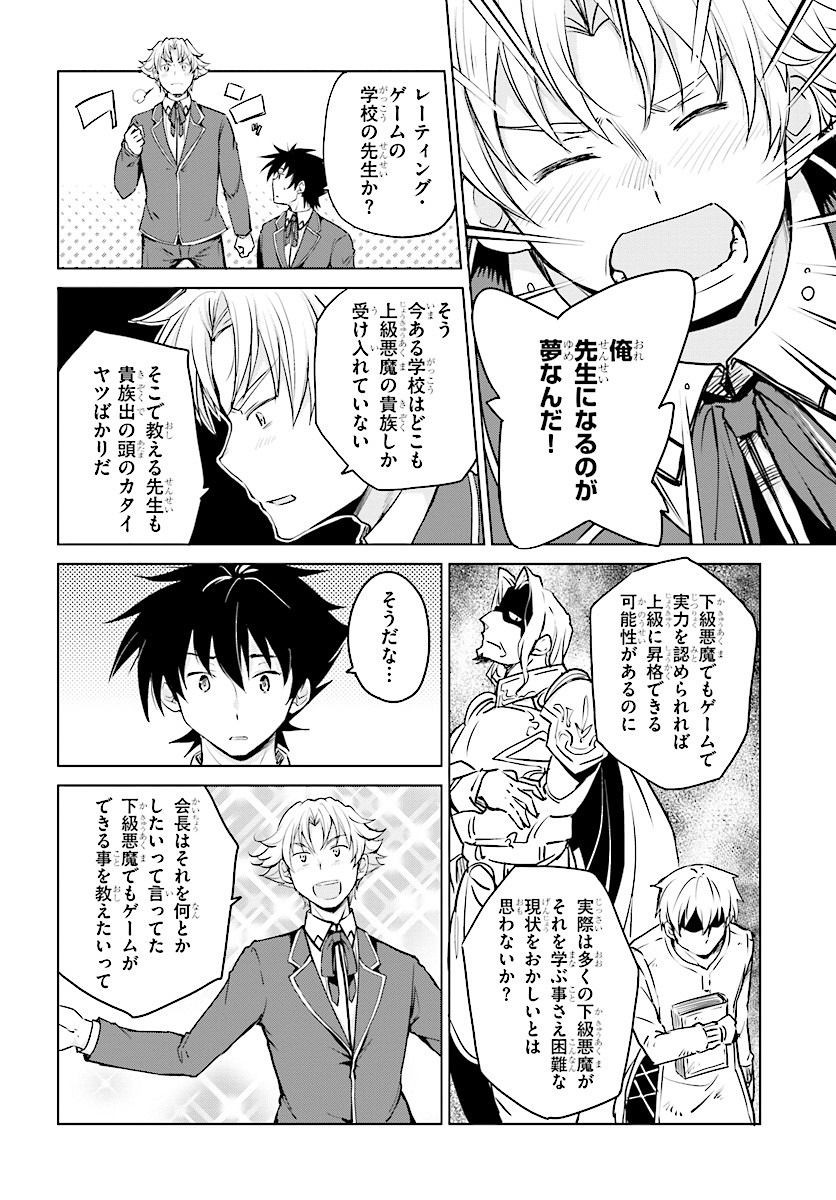 High-School DxD - ハイスクールD×D - Chapter 60 - Page 4