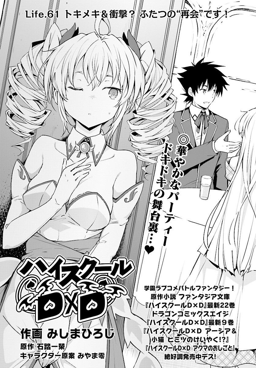 High-School DxD - ハイスクールD×D - Chapter 61 - Page 1