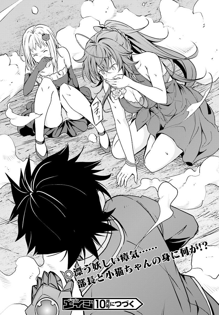 High-School DxD - ハイスクールD×D - Chapter 61 - Page 20
