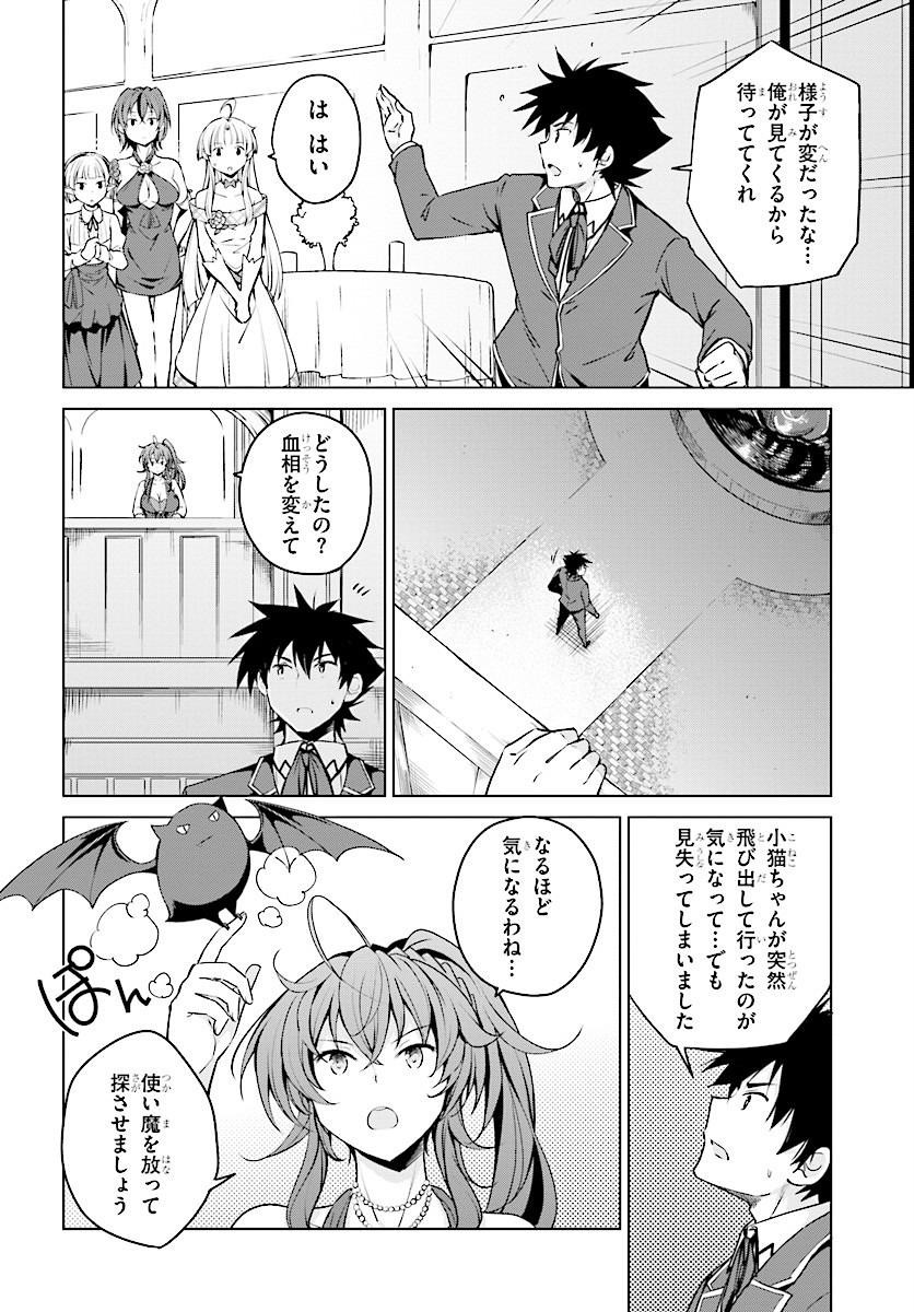 High-School DxD - ハイスクールD×D - Chapter 61 - Page 8