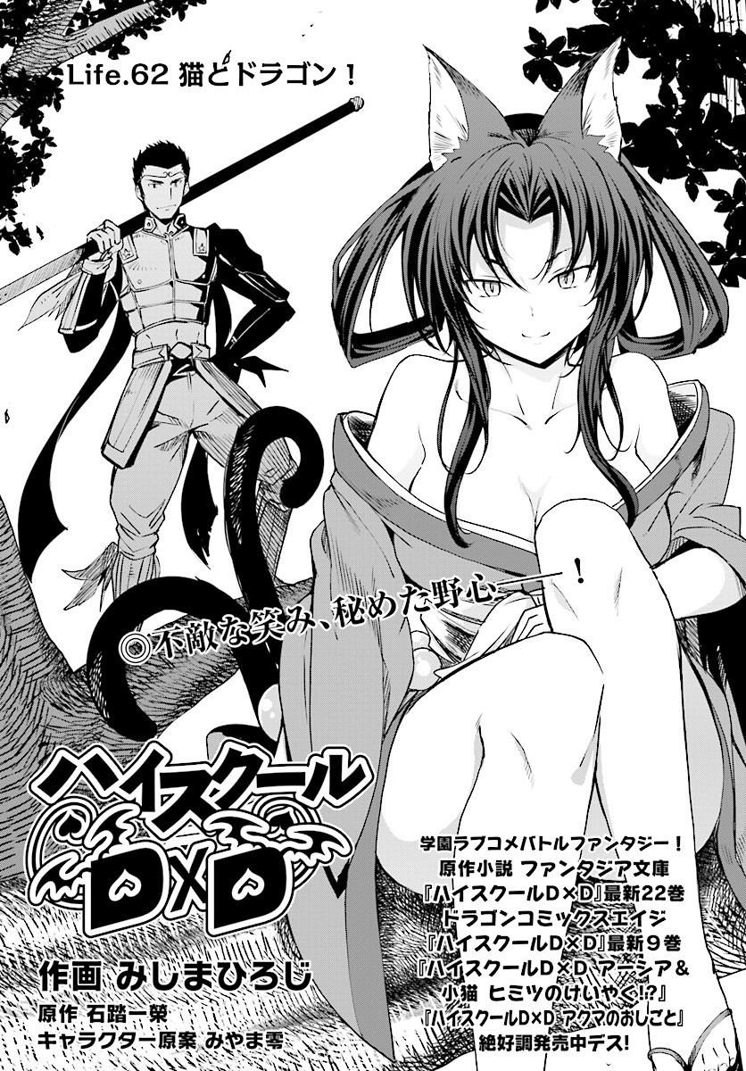 High-School DxD - ハイスクールD×D - Chapter 62 - Page 1