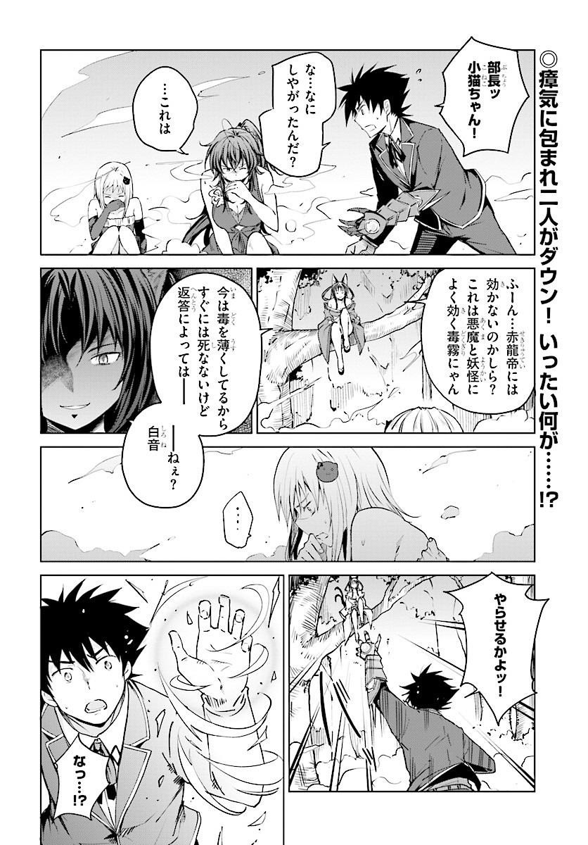 High-School DxD - ハイスクールD×D - Chapter 62 - Page 2
