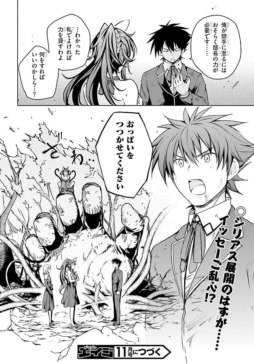 High-School DxD - ハイスクールD×D - Chapter 62 - Page 20