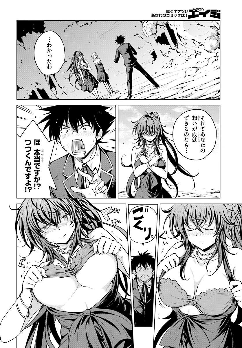 High-School DxD - ハイスクールD×D - Chapter 63 - Page 2