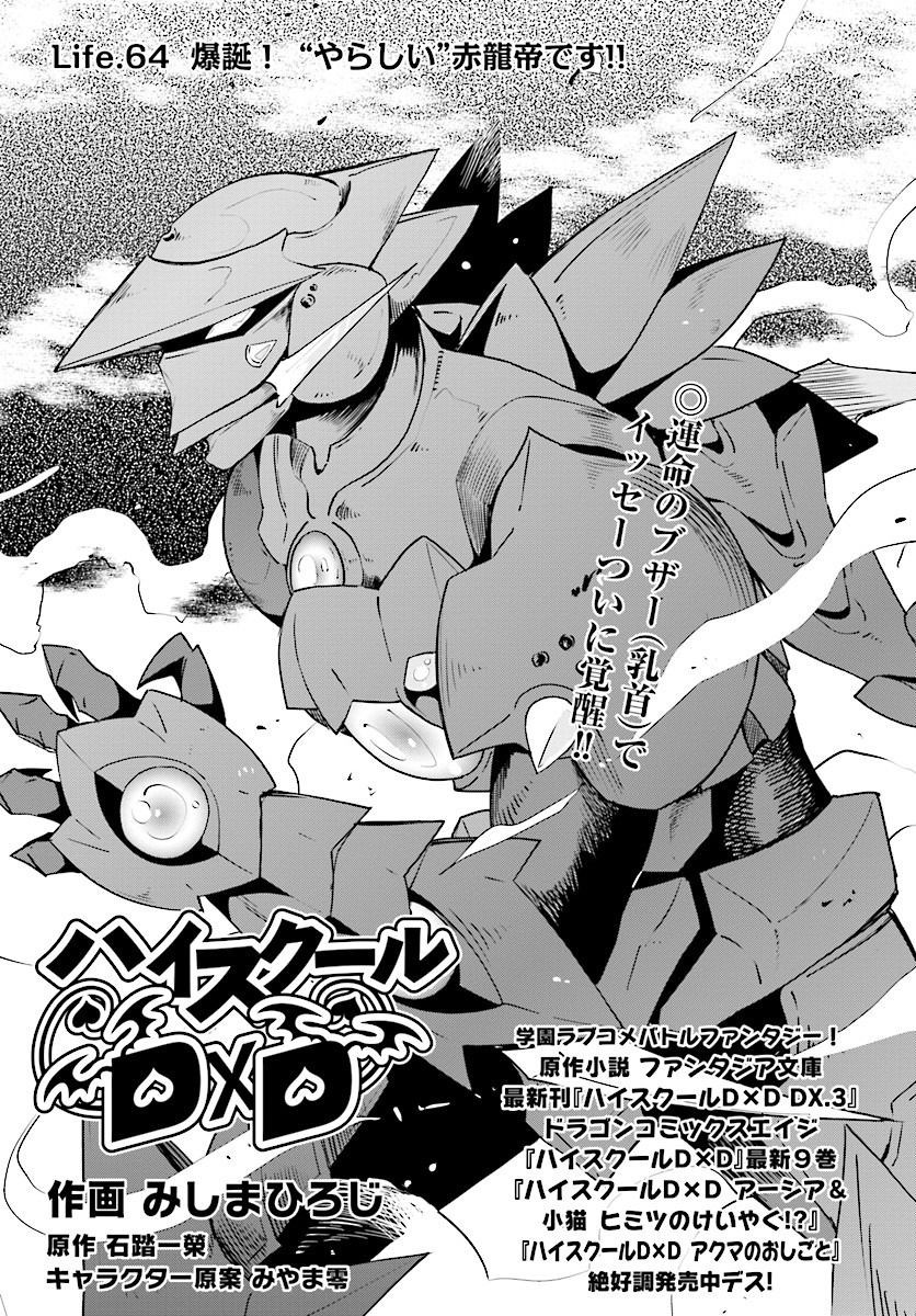 High-School DxD - ハイスクールD×D - Chapter 64 - Page 1