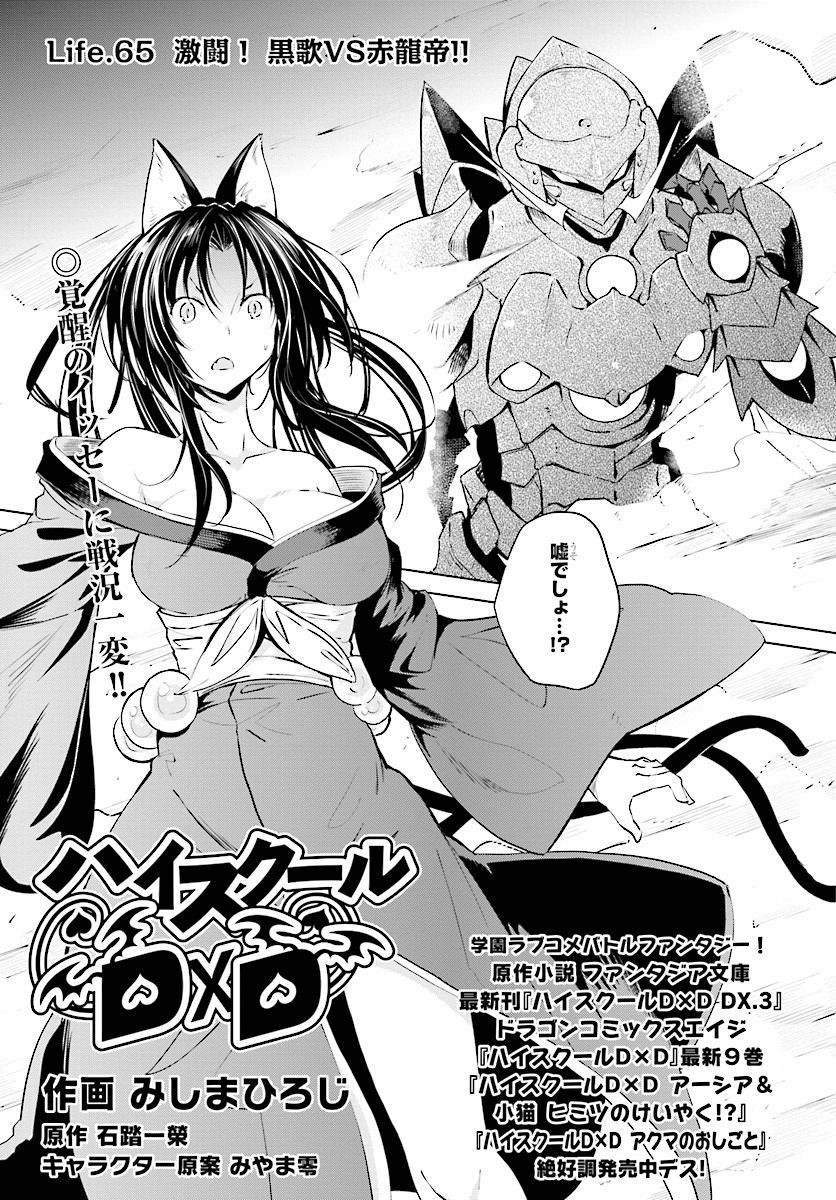 High-School DxD - ハイスクールD×D - Chapter 65 - Page 1
