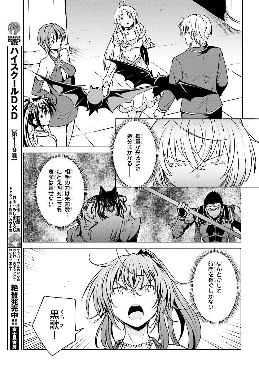 High-School DxD - ハイスクールD×D - Chapter 66 - Page 3