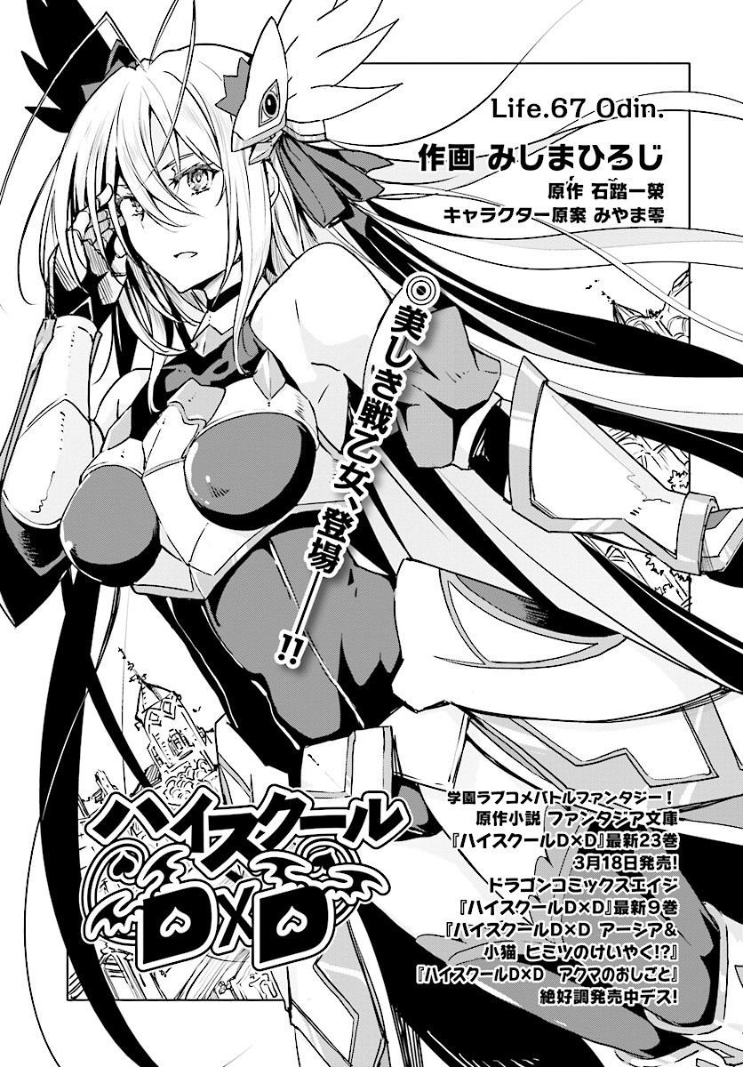 High-School DxD - ハイスクールD×D - Chapter 67 - Page 1