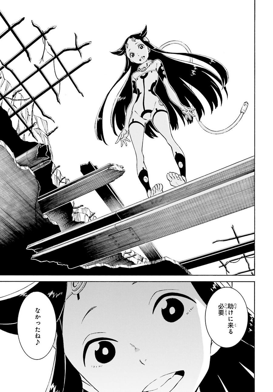 HiniIru - Like a Moth flying into the Flame - Chapter 18 - Page 4