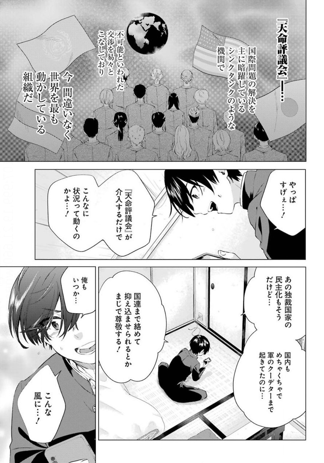 Hiyori-chan no Onegai wa Zettai - Chapter 01 - Page 16