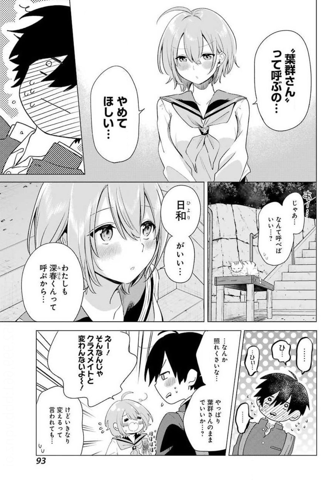 Hiyori-chan no Onegai wa Zettai - Chapter 02 - Page 15