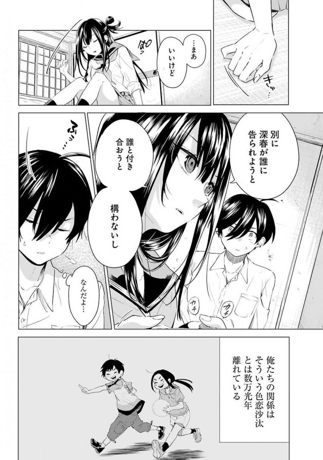 Hiyori-chan no Onegai wa Zettai - Chapter 02 - Page 28