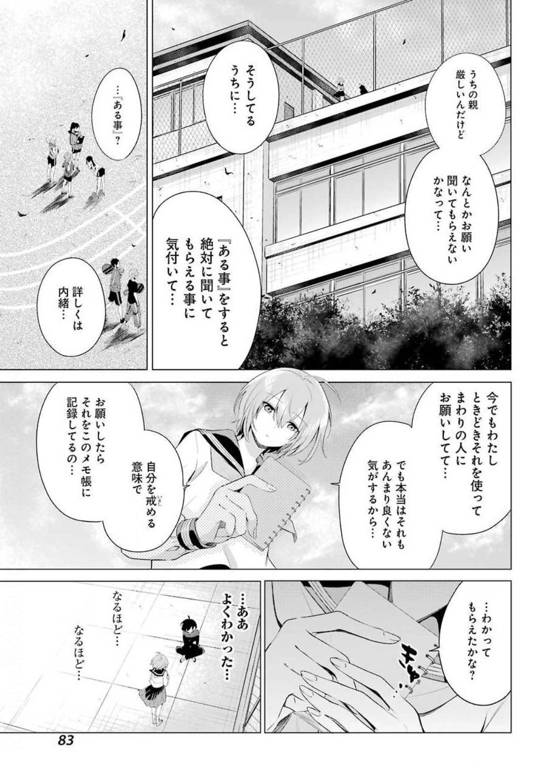 Hiyori-chan no Onegai wa Zettai - Chapter 02 - Page 5